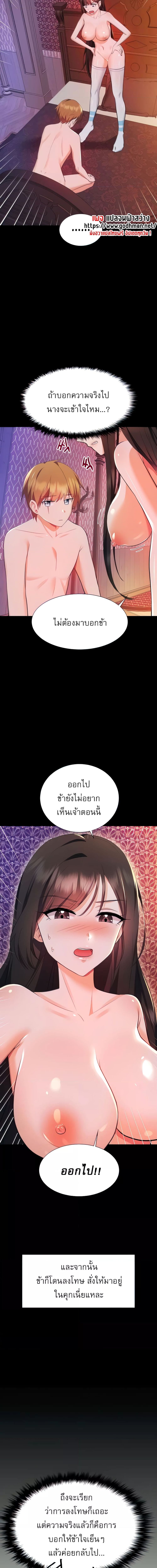 Taming an Evil Young Lady ตอนที่ 5 ภาพ 12