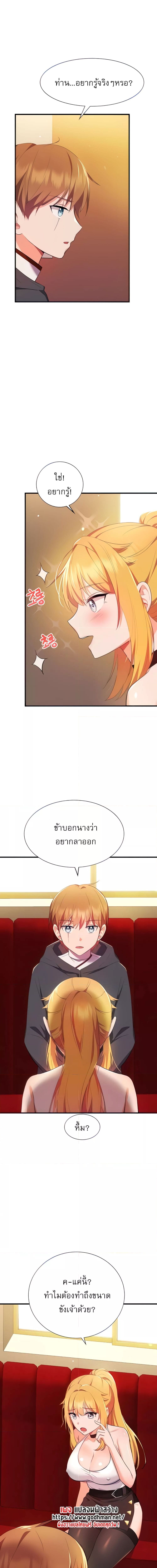 Taming an Evil Young Lady ตอนที่ 5 ภาพ 14