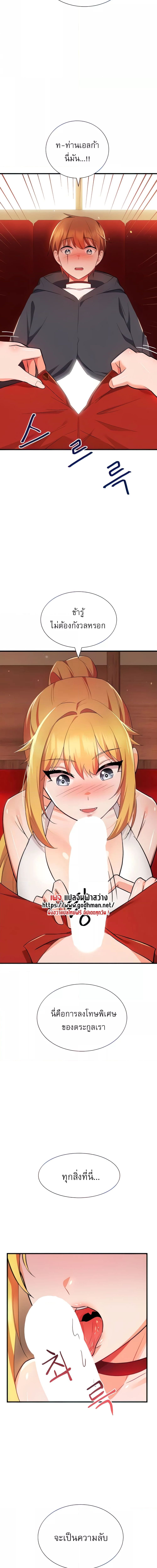 Taming an Evil Young Lady ตอนที่ 5 ภาพ 18