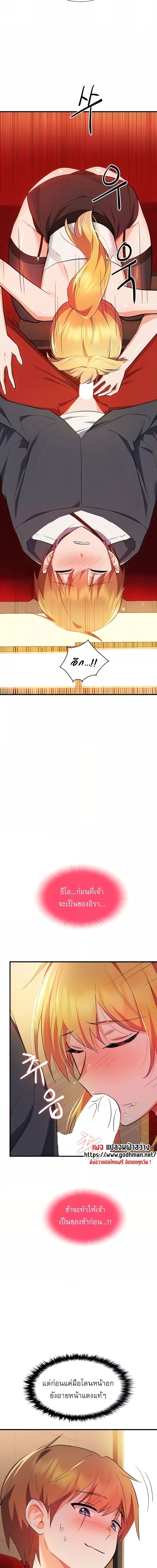 Taming an Evil Young Lady ตอนที่ 5 ภาพ 19