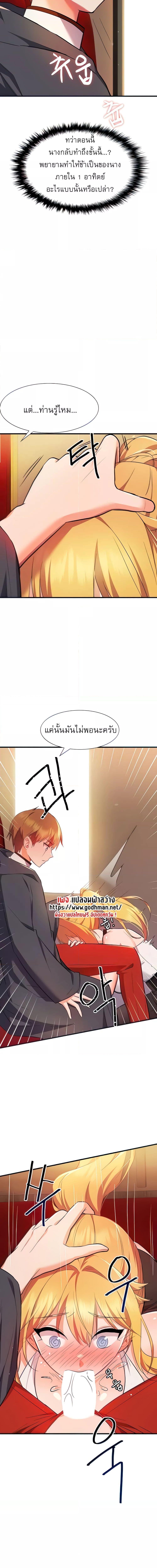 Taming an Evil Young Lady ตอนที่ 5 ภาพ 20