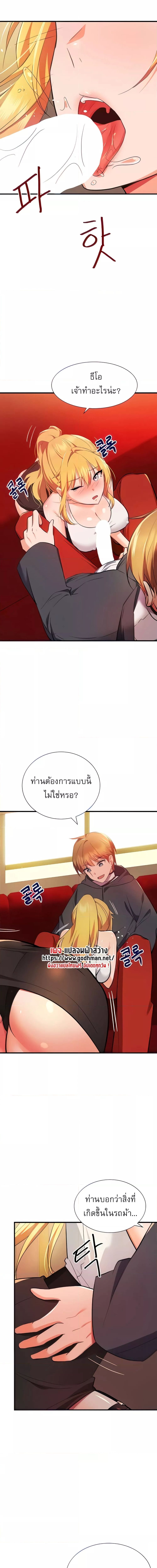 Taming an Evil Young Lady ตอนที่ 5 ภาพ 21