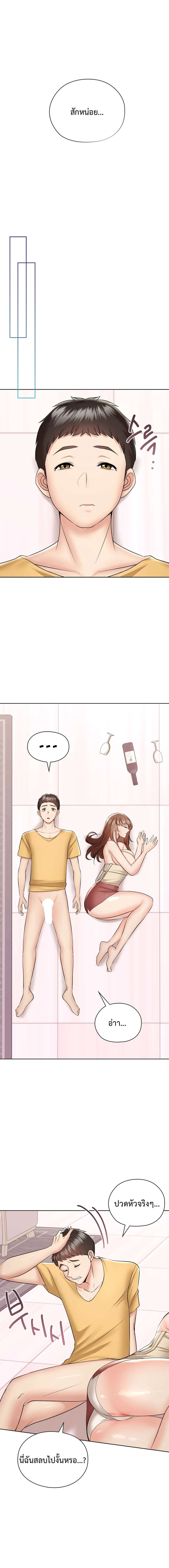 The High Society ตอนที่ 3 ภาพ 15