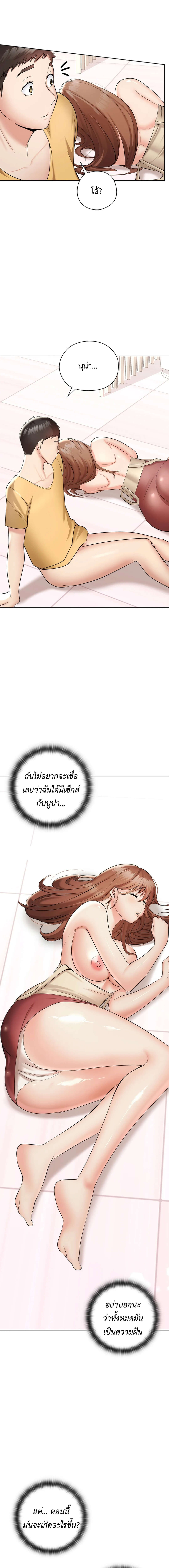 The High Society ตอนที่ 3 ภาพ 16