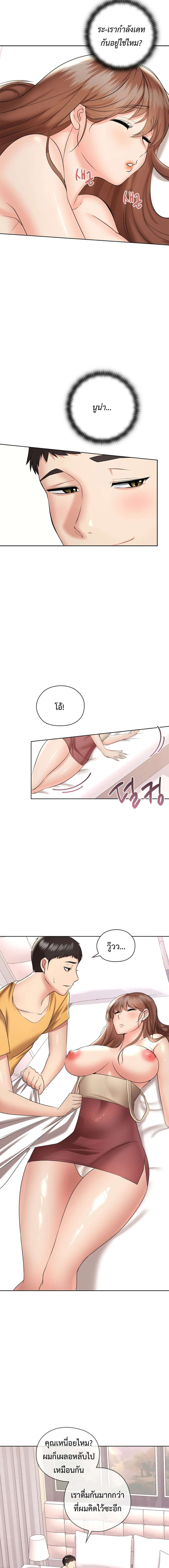 The High Society ตอนที่ 3 ภาพ 17