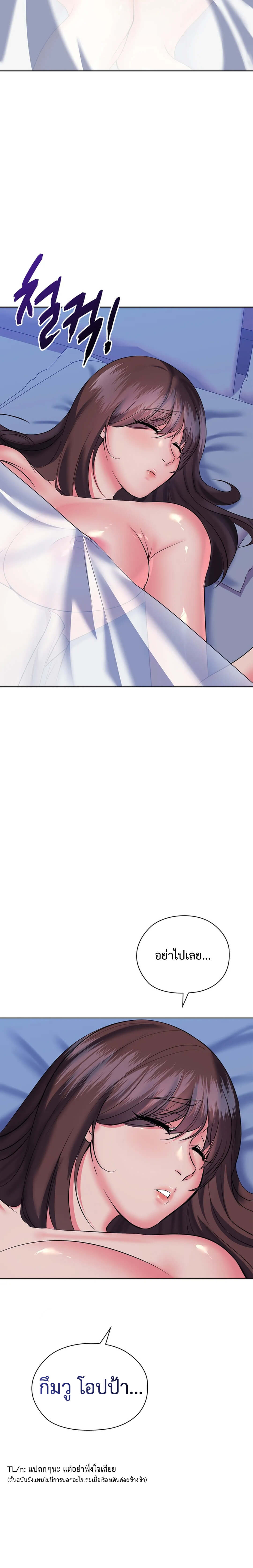 The High Society ตอนที่ 3 ภาพ 20