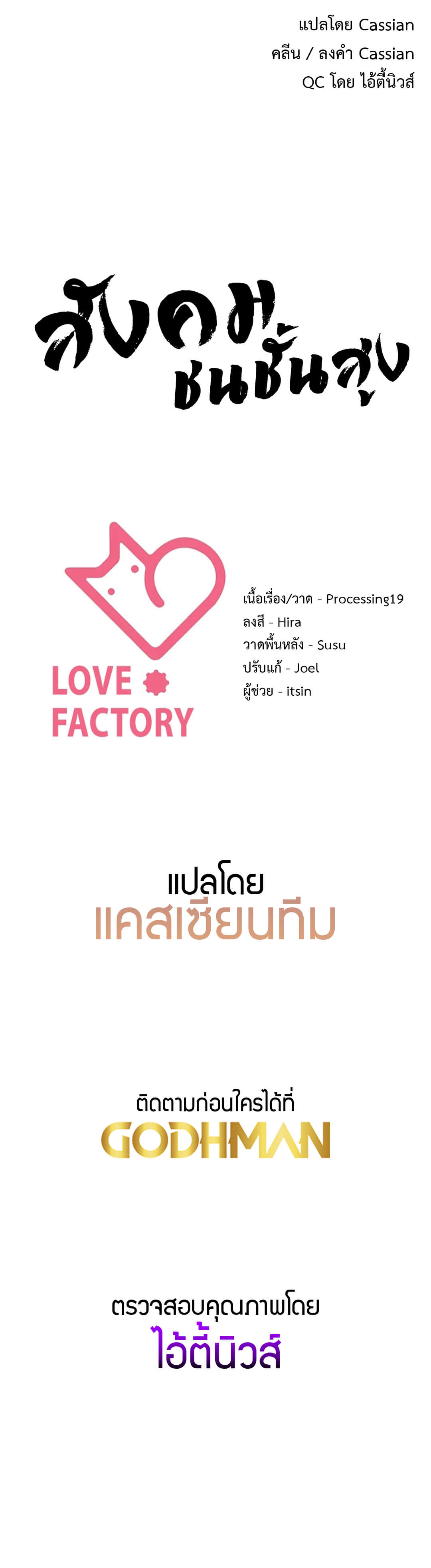 The High Society ตอนที่ 3 ภาพ 21