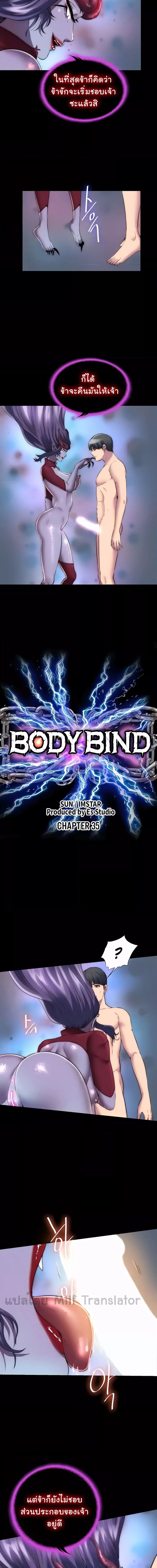 Body Bind ตอนที่ 35 ภาพ 1