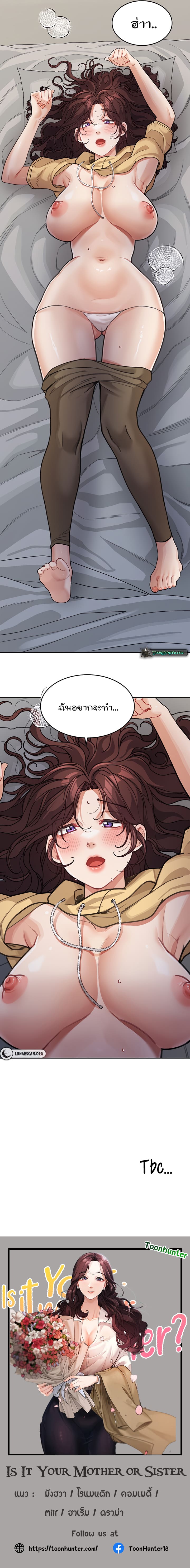 Is It Your Mother or Sister? ตอนที่ 26 ภาพ 8