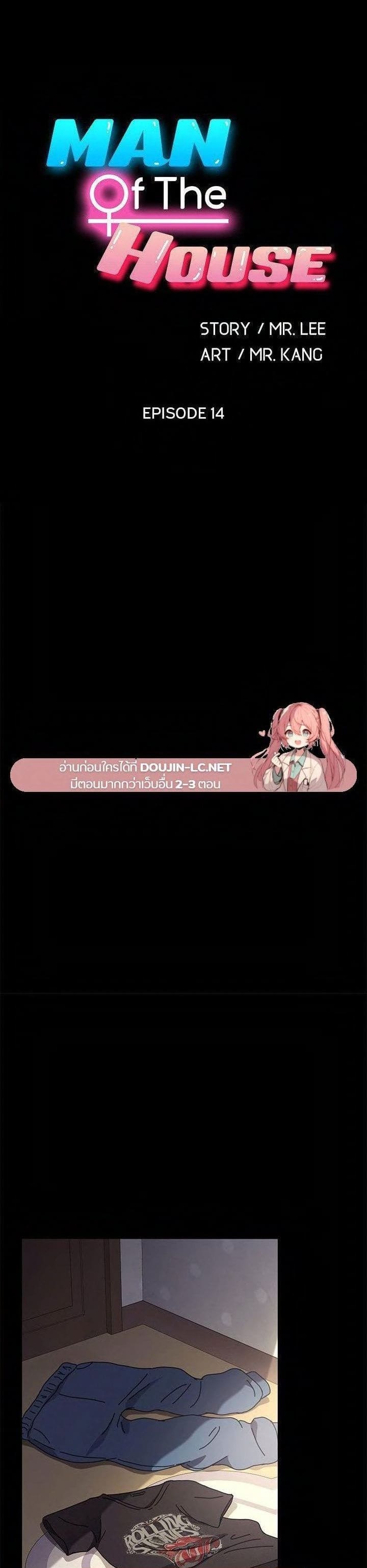 Hey Mister! ตอนที่ 14 ภาพ 0