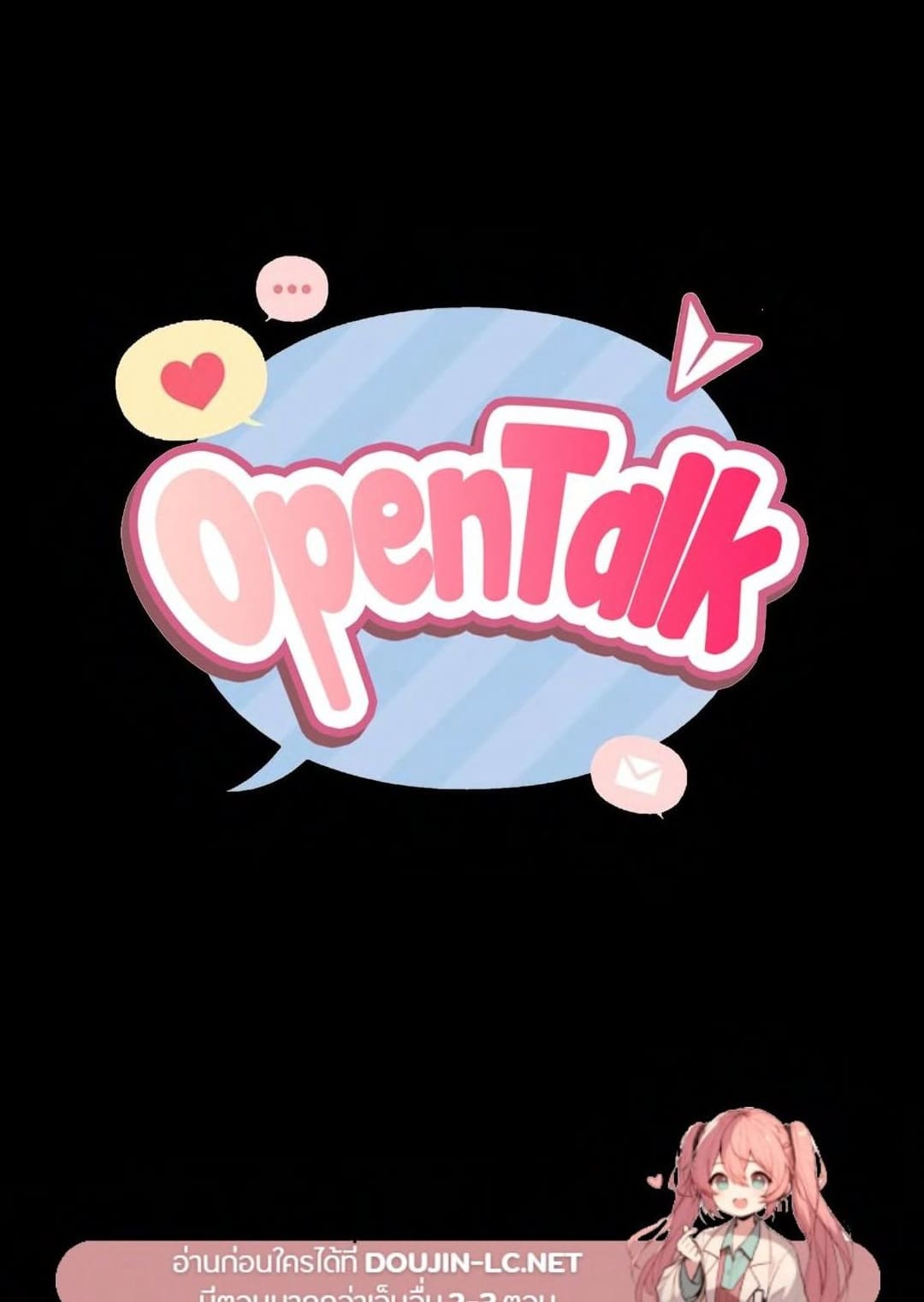 OpenTalk ตอนที่ 16 ภาพ 0