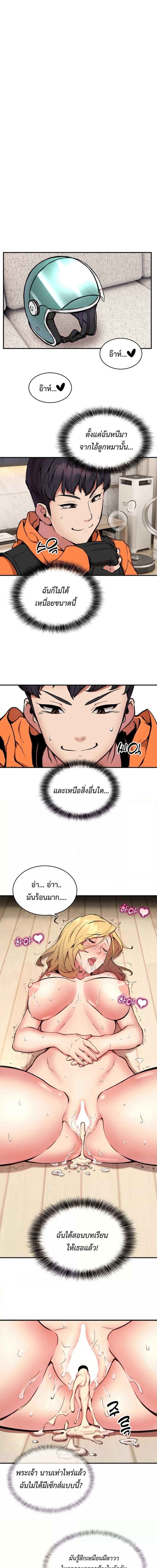 Driver in the New City ตอนที่ 7 ภาพ 0