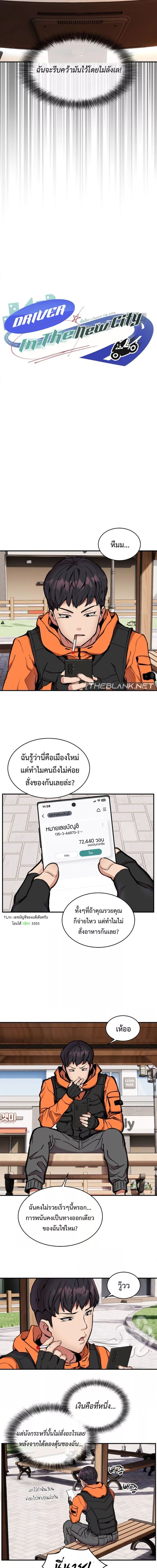Driver in the New City ตอนที่ 7 ภาพ 4