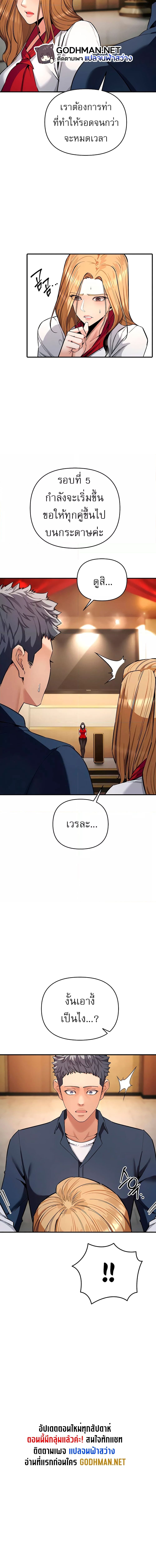 เกมแห่งความโลภ ตอนที่ 6 ภาพ 5