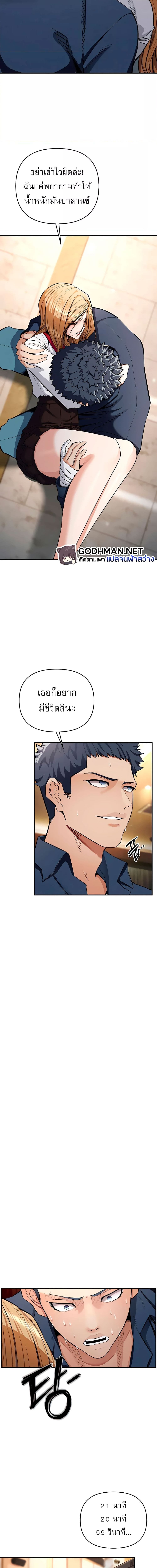 เกมแห่งความโลภ ตอนที่ 6 ภาพ 8