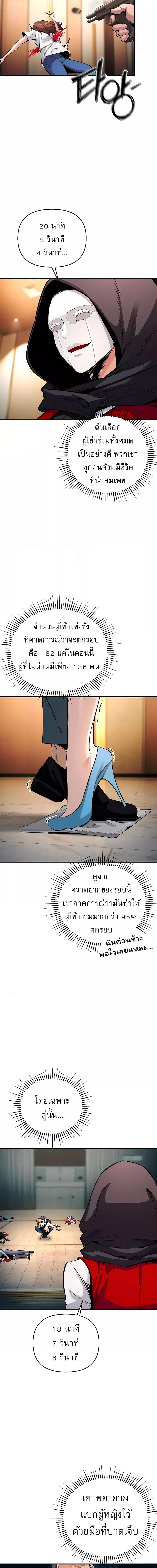 เกมแห่งความโลภ ตอนที่ 6 ภาพ 9