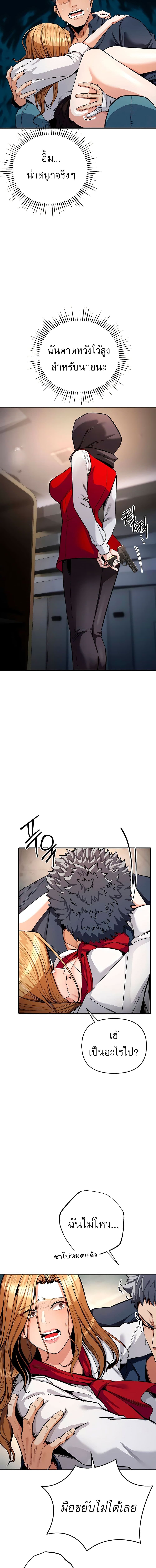 เกมแห่งความโลภ ตอนที่ 6 ภาพ 10