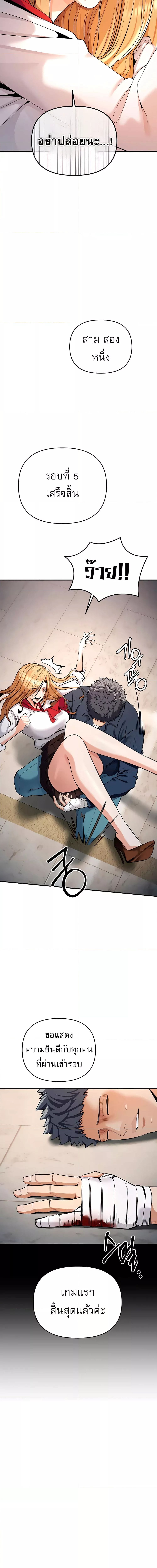 เกมแห่งความโลภ ตอนที่ 6 ภาพ 12