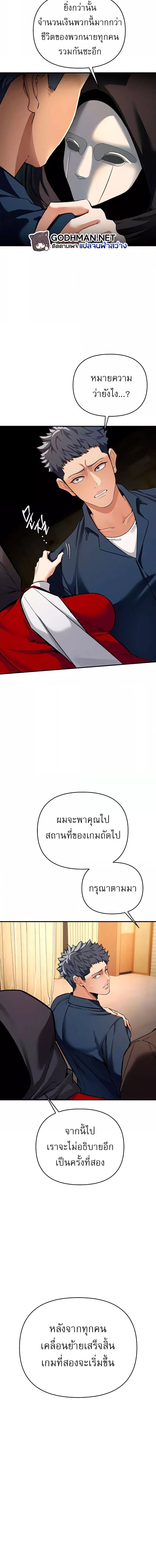 เกมแห่งความโลภ ตอนที่ 6 ภาพ 18