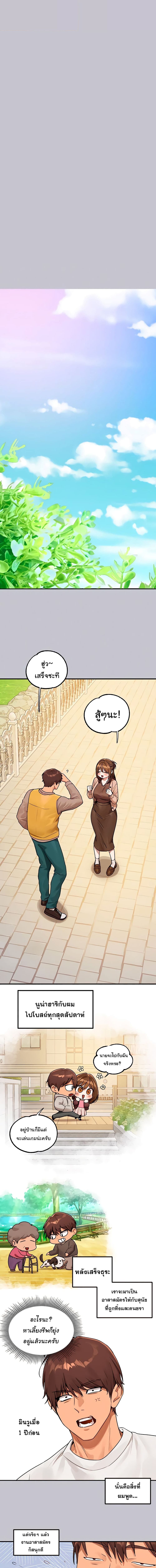 The Owner Of A Building ตอนที่ 133 ภาพ 2