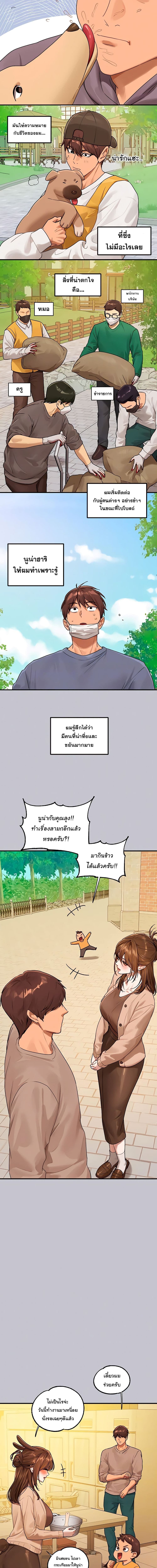 The Owner Of A Building ตอนที่ 133 ภาพ 3