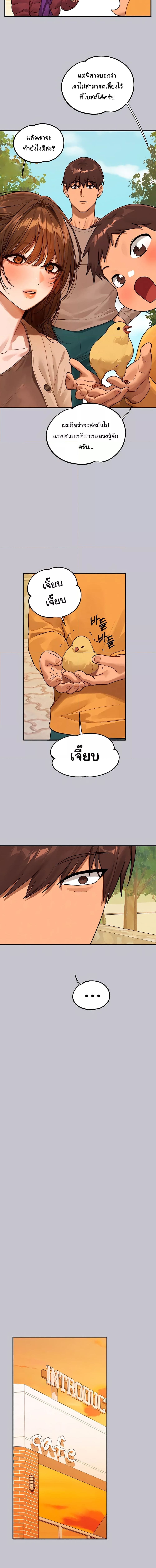 The Owner Of A Building ตอนที่ 133 ภาพ 15