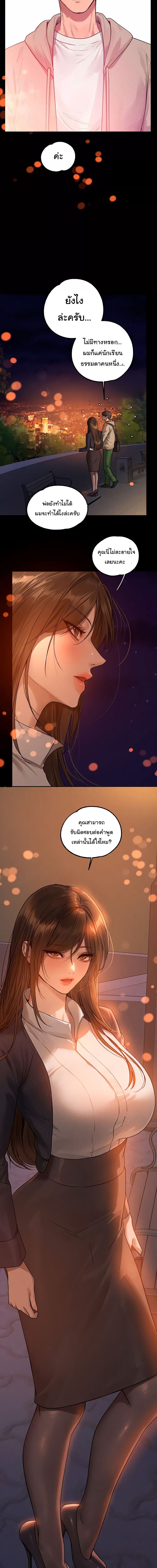 The Owner Of A Building ตอนที่ 133 ภาพ 19