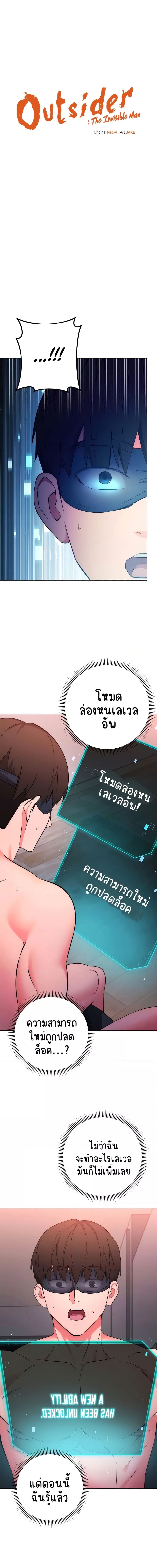 Outsider: The Invisible Man ตอนที่ 9 ภาพ 0