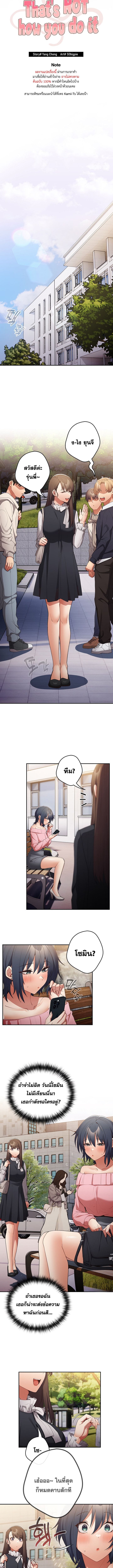 Not This Way ตอนที่ 55 ภาพ 2