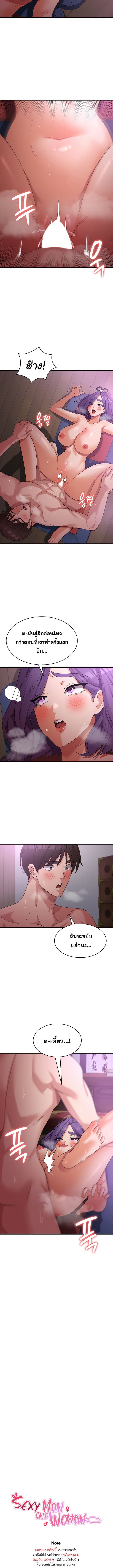 Sexy Man and Woman ตอนที่ 45 ภาพ 1