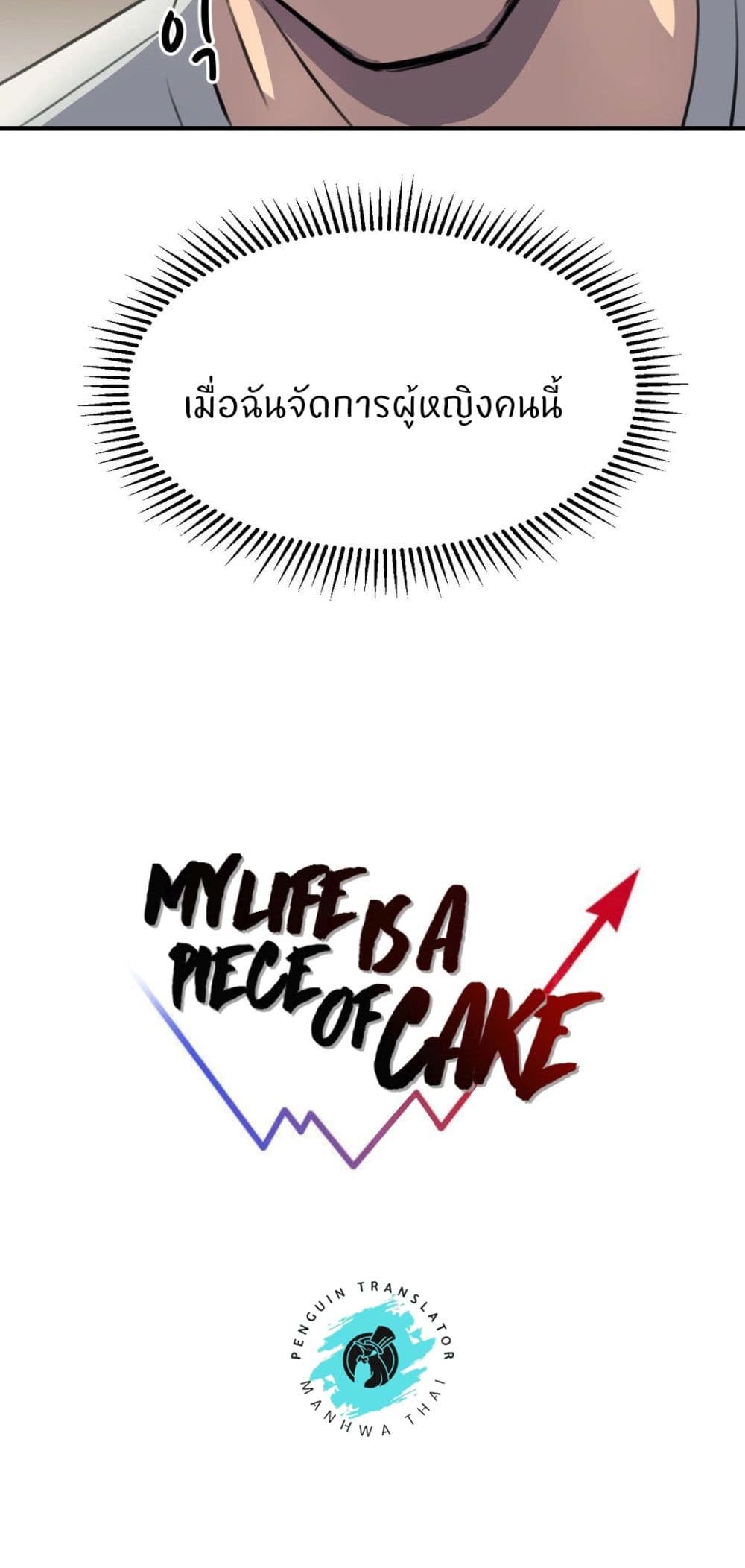 My Life is a Piece of Cake ตอนที่ 14 ภาพ 34