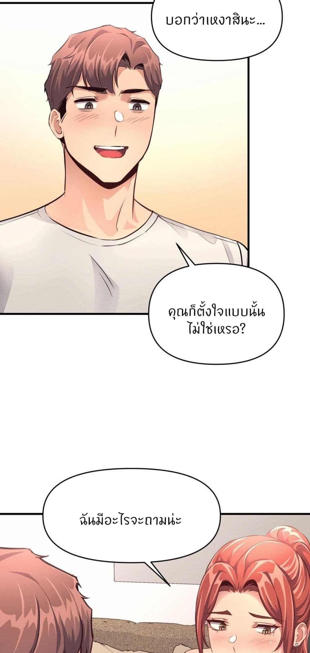 My Life is a Piece of Cake ตอนที่ 14 ภาพ 39