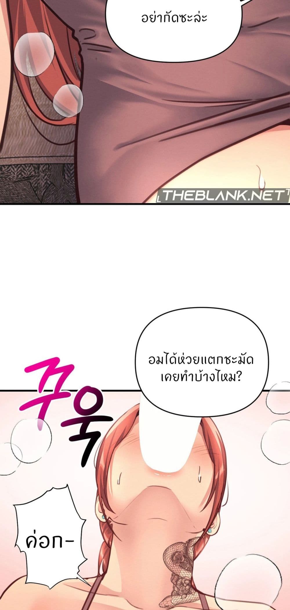 My Life is a Piece of Cake ตอนที่ 14 ภาพ 58