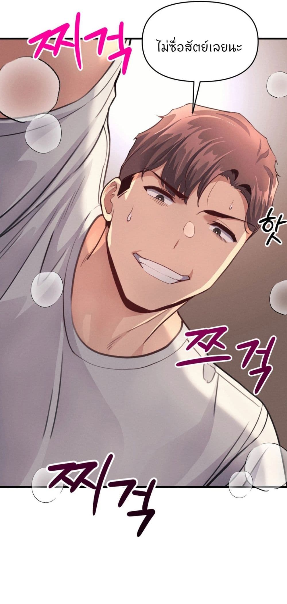 My Life is a Piece of Cake ตอนที่ 14 ภาพ 70