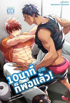 อ่านโดจิน 10 นาทีก็พอแล้ว แปลไทย