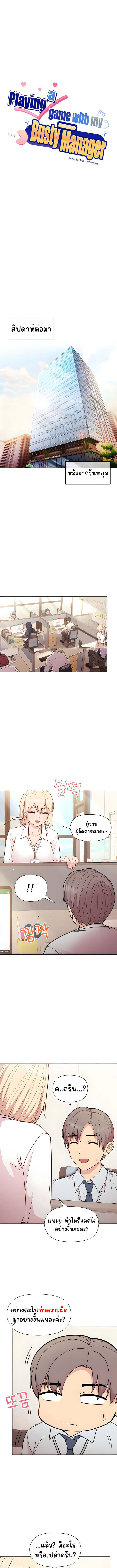 Playing with my manager ตอนที่ 8 ภาพ 1