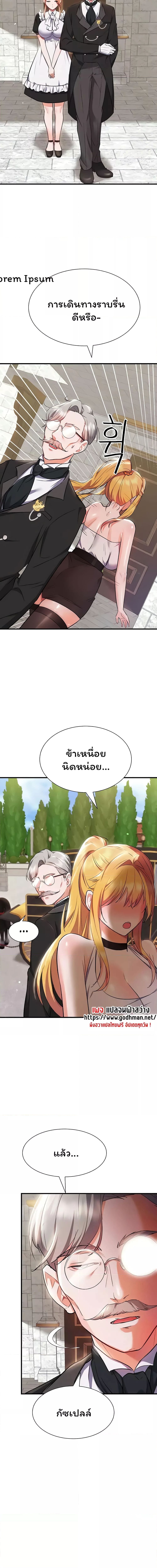 Taming an Evil Young Lady ตอนที่ 7 ภาพ 6