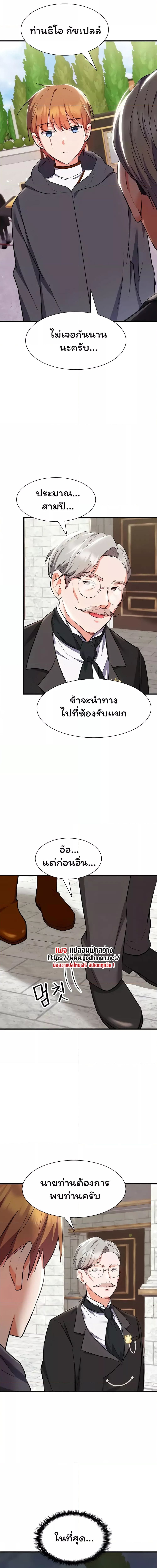 Taming an Evil Young Lady ตอนที่ 7 ภาพ 7