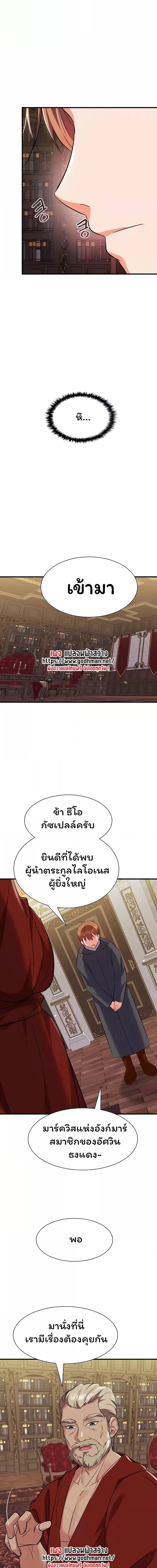 Taming an Evil Young Lady ตอนที่ 7 ภาพ 16