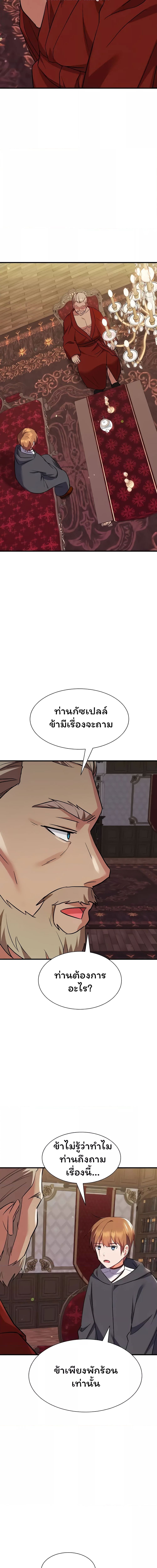 Taming an Evil Young Lady ตอนที่ 7 ภาพ 17