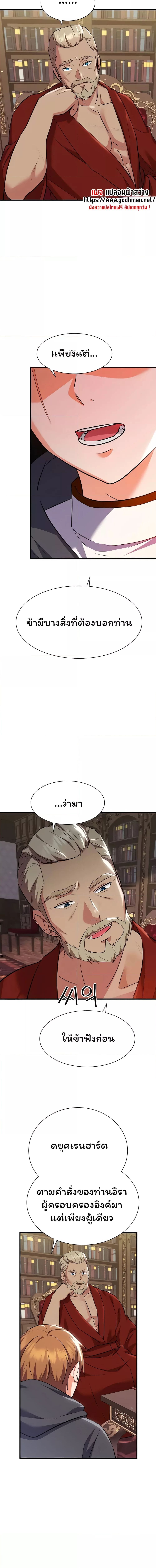 Taming an Evil Young Lady ตอนที่ 7 ภาพ 18