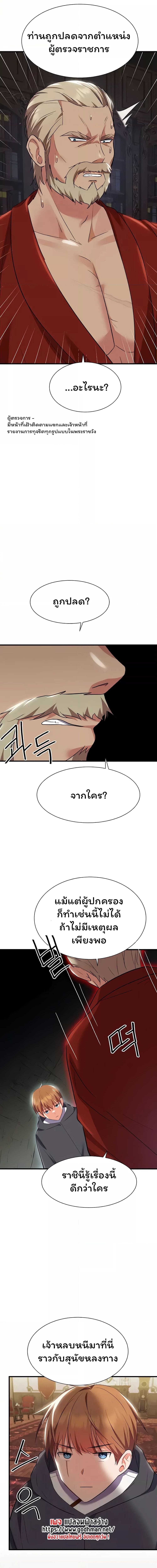 Taming an Evil Young Lady ตอนที่ 7 ภาพ 19