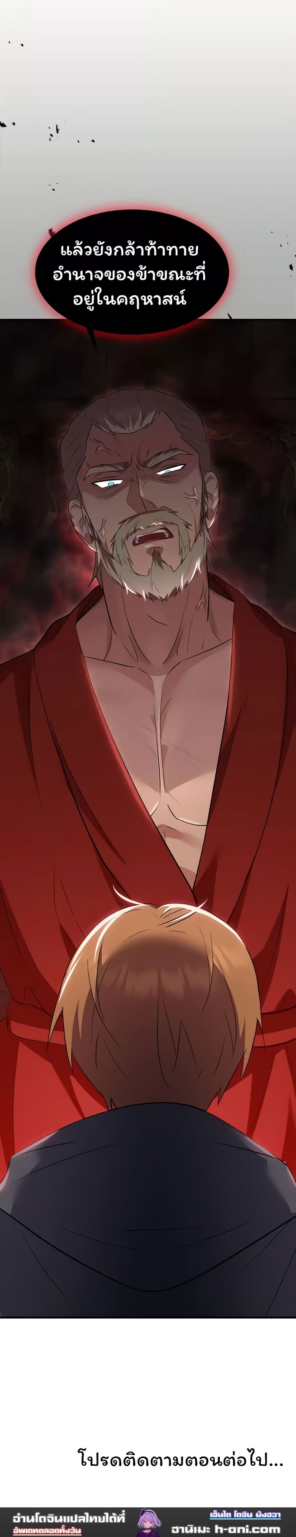 Taming an Evil Young Lady ตอนที่ 7 ภาพ 20