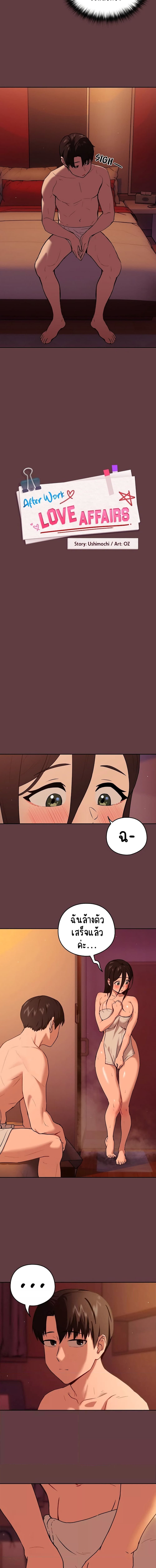 After Work Love Affairs ตอนที่ 5 ภาพ 3