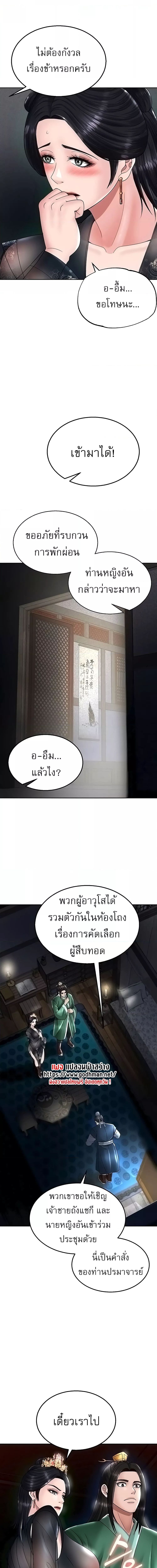 I Ended Up in the World of Murim ตอนที่ 21 ภาพ 9