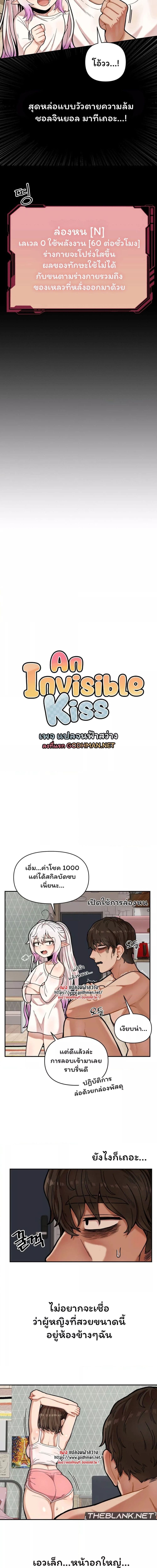 An Invisible Kiss ตอนที่ 3 ภาพ 7