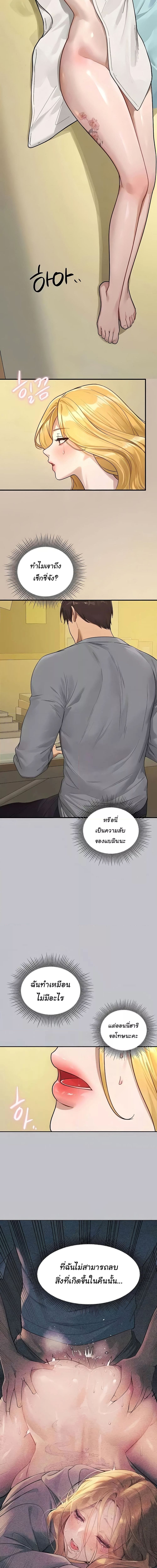 The Owner Of A Building ตอนที่ 134 ภาพ 4