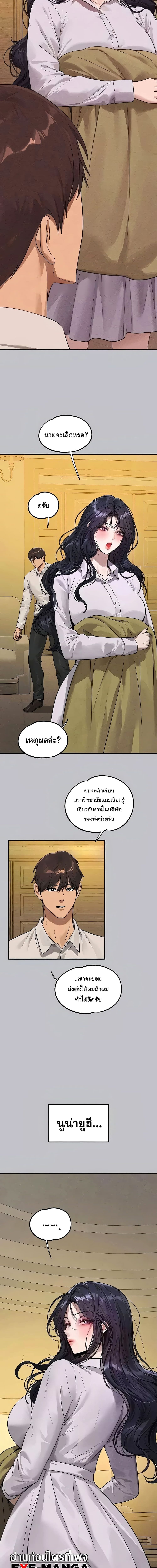 The Owner Of A Building ตอนที่ 134 ภาพ 13