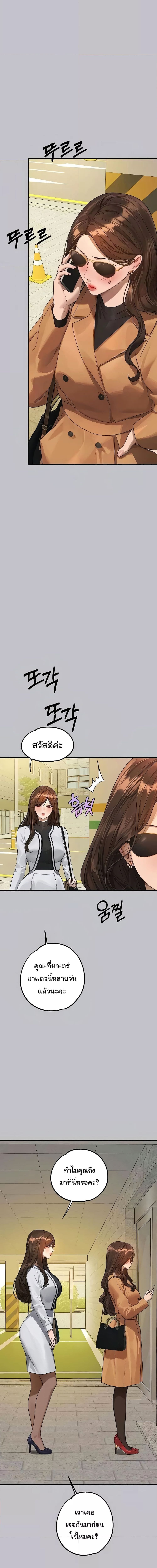 The Owner Of A Building ตอนที่ 134 ภาพ 19
