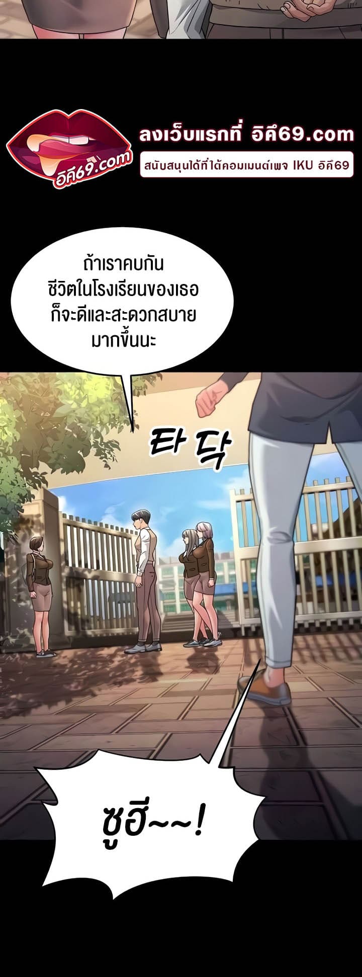 Mother-in-Law Bends To My Will ตอนที่ 22 ภาพ 6